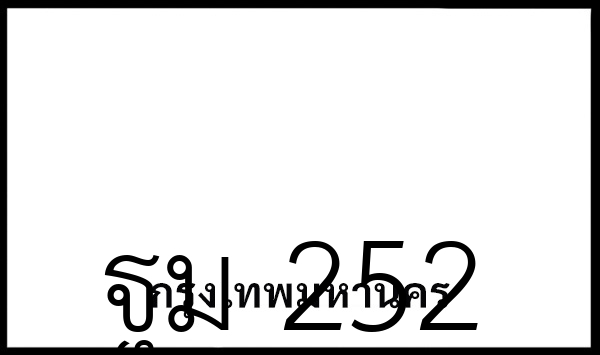 ฐม 252
